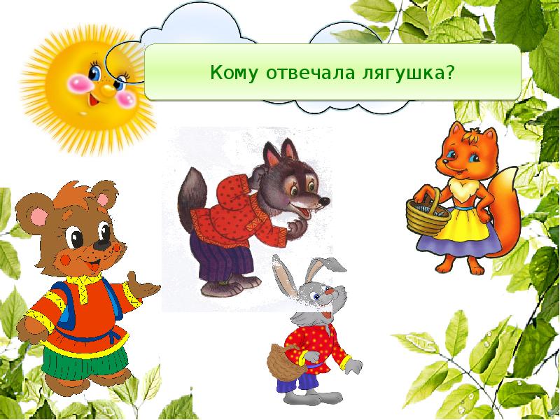 Презентация игры по сказкам