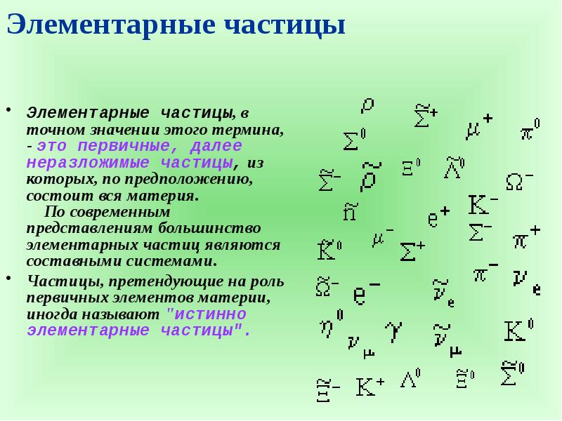 Элементы элементарной системы
