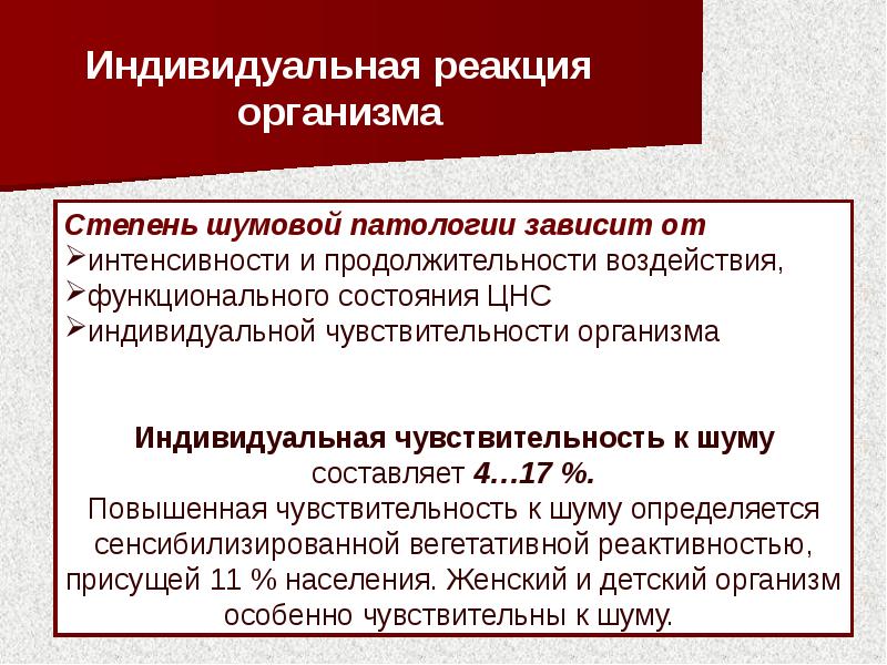 Вибрация шум и воздействие на человека презентация