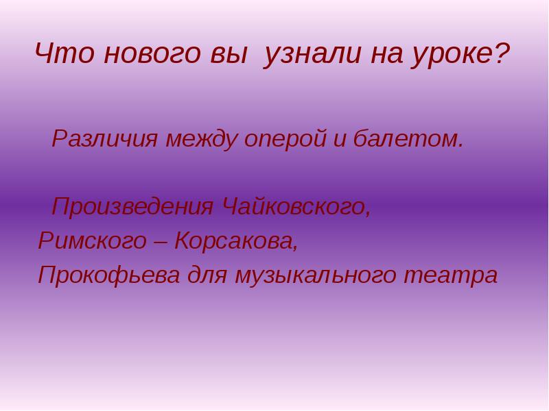 Театр оперы и балета волшебная палочка дирижера 2 класс конспект и презентация