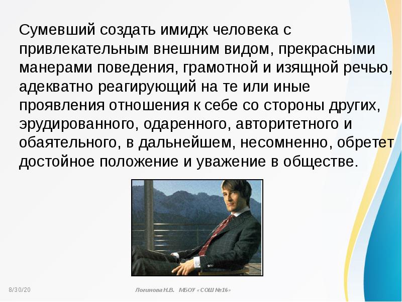 Проект создать имидж например иванова в мэры петров лучший спортсмен года