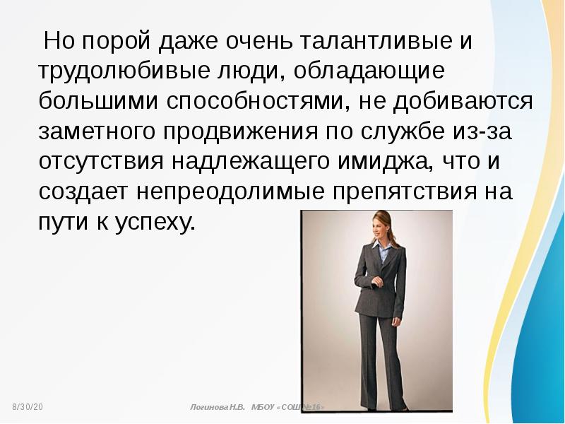 Речевой образ. Имидж делового человека. Компоненты делового имиджа. Элементы имиджа делового человека. Составляющие имиджа делового человека.