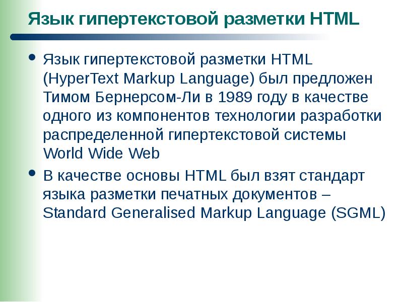 Html какой язык разметки