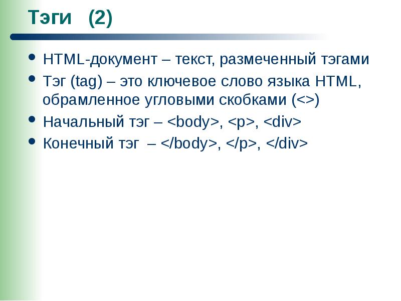 Презентация про html