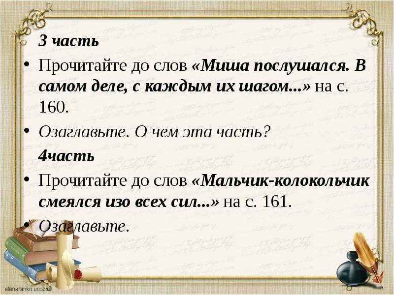 Значение слова пацан. Составьте из слов три предложения Миша. Предложение со словом Миша. Три предложения со словом шорох. Описание слова Миша.