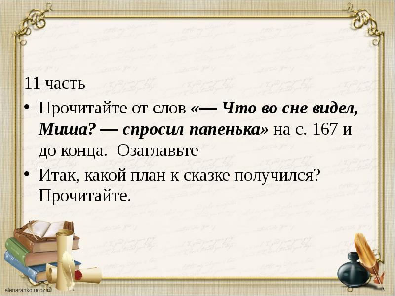 Сидела 11. Итак какие слова. Слова синонимы к слову папенька.