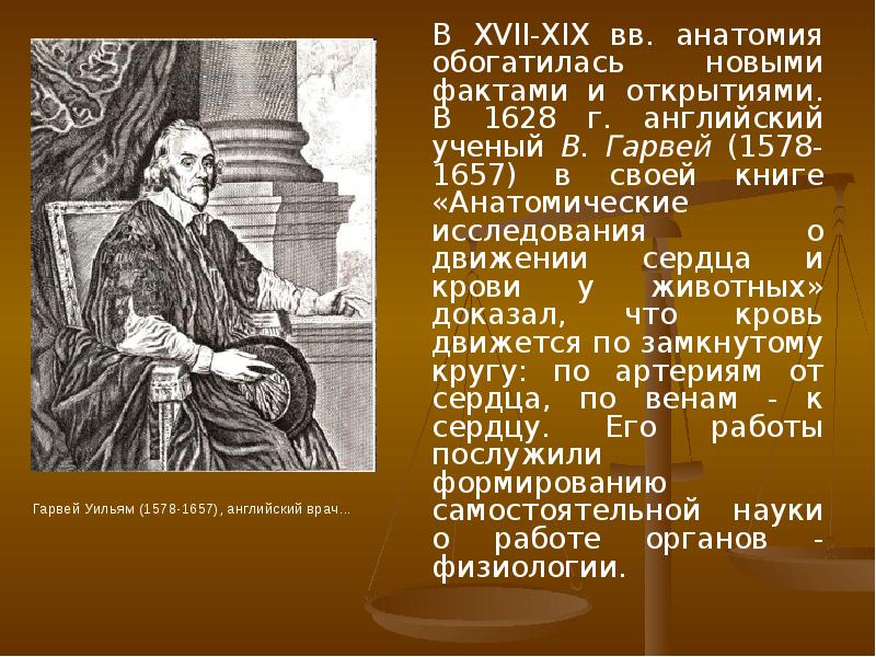 Развитие знаний человека. История развития знаний о строении организма человека. Развития знаний о строении и функциях организма человека таблица. История развития знаний об организме человека таблица. История развития знаний о строении организма человека таблица.