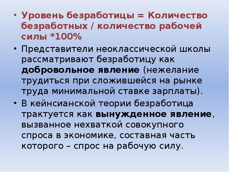 Некоторые исследователи рассматривают безработицу как положительное явление