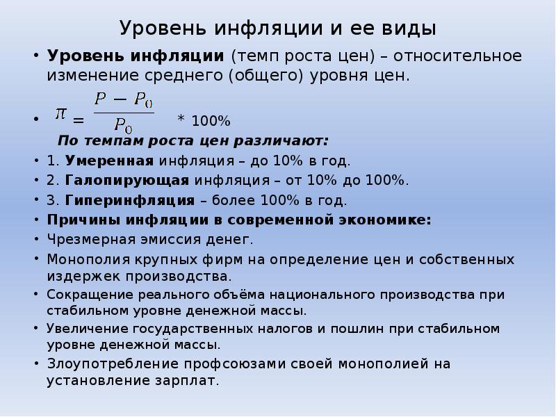 Виды инфляция роста. Уровень инфляции. Виды и уровни инфляции. Инфляция уровни инфляции. Уровень инфляции и ее виды.