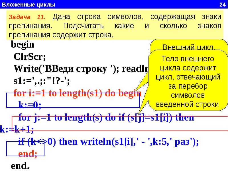 Строка лет. Строка символов в Паскале. Дана строка символов. Число символов в строке Паскаль. Замена строки в Паскале.