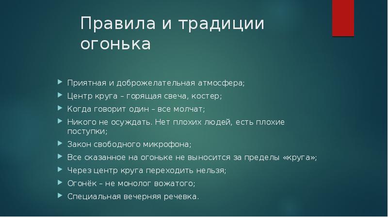 План огонька в лагере