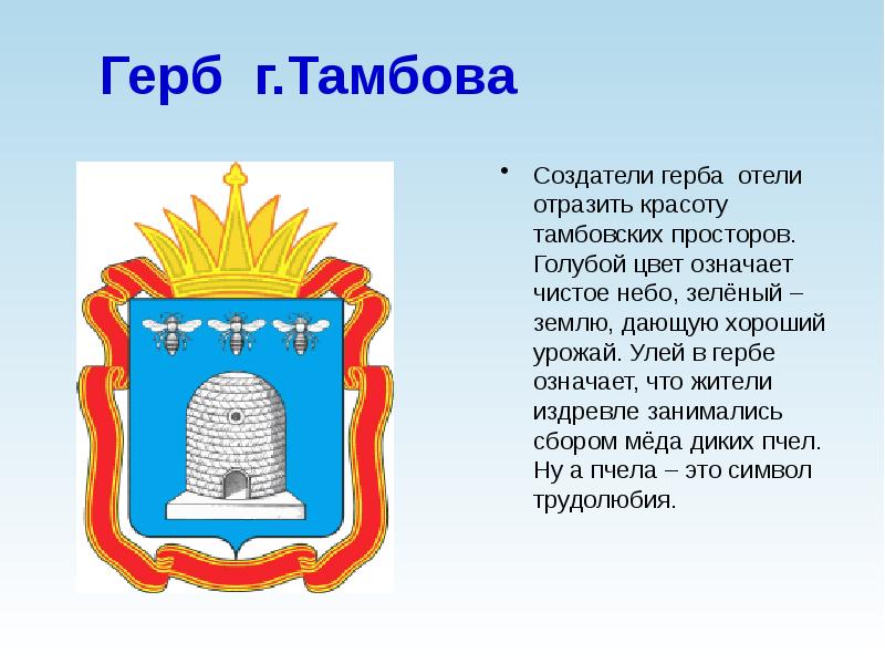 Герб тамбова фото