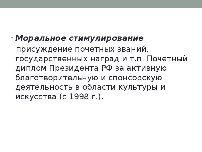 Спонсорская деятельность в россии проект