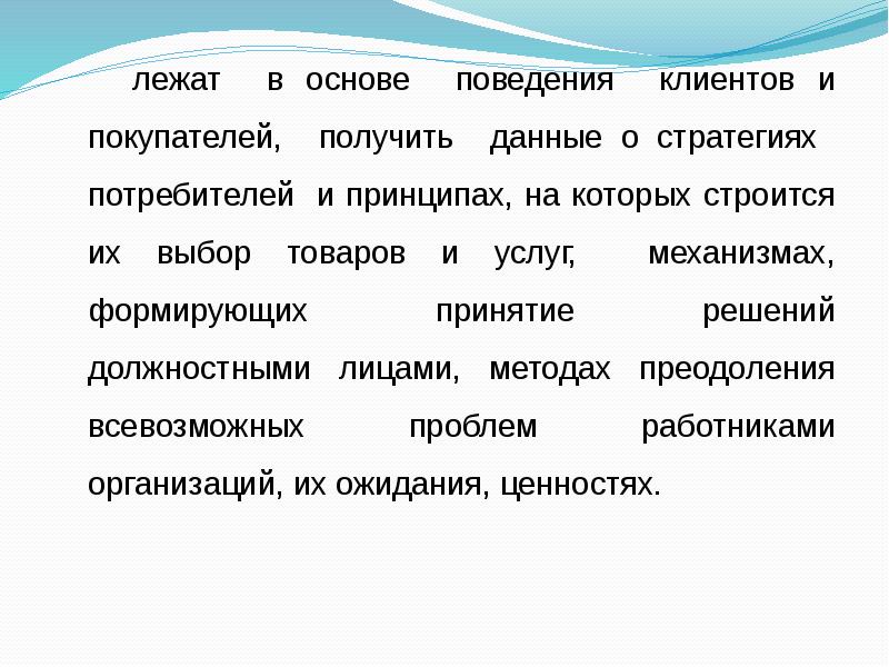 Метод характеристик. Что лежит в основе поведения. Основа нашего поведения это. Принципы на которых строятся игры. Что лежит в основе поведения животного.