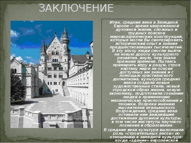 Культура европы кратко. Заключение Западной Европы в средние века. Презентация на тему танцы средневековья. Культура Западной Европы в средние века вывод. Культурное наследие европейского средневековья» вывод.