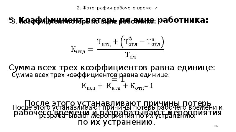 Рассчитать потери рабочего времени