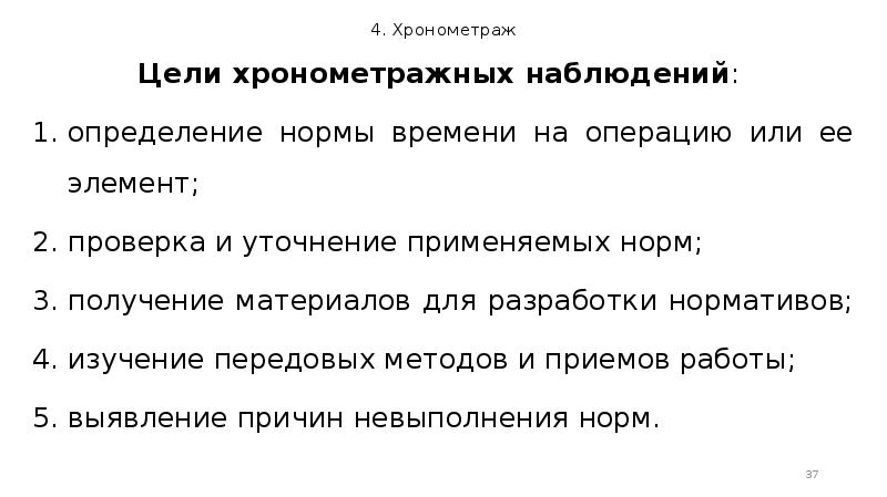 Хронометраж как персональная система учета времени презентация