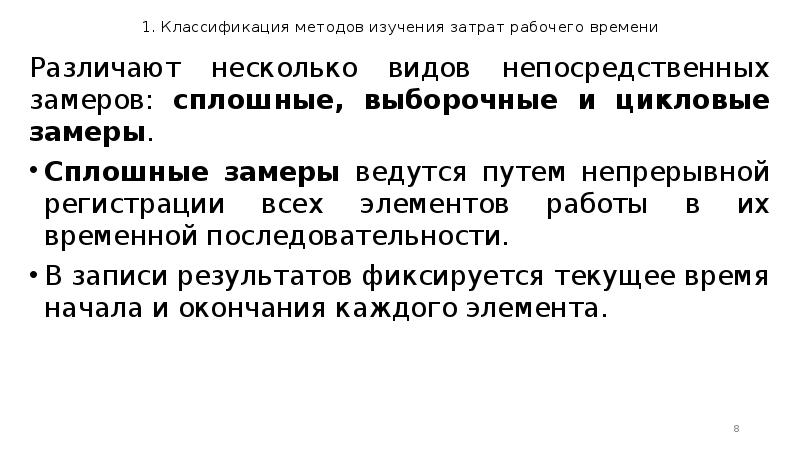 Методы изучения затрат рабочего времени презентация