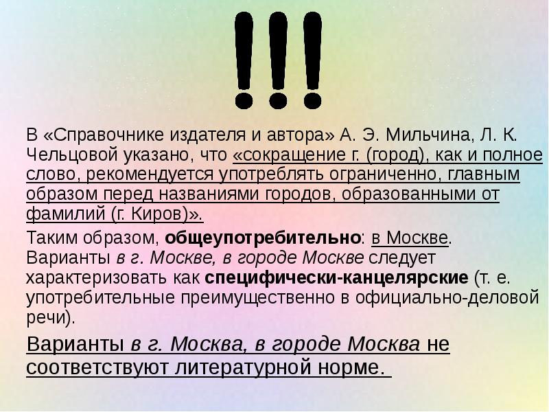 В «Справочнике издателя и автора» А. Э. Мильчина, Л. К. Чельцовой В «Справочнике издателя и автора» А. Э. Мильчина, Л. К. Чельцовой