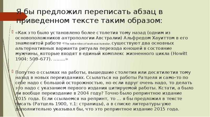 отступ первой строки абзаца 1. как сделать отступ сверху и снизу в ворде. абзацный отступ в ворде. как выглядит абзац. переписывать абзац.