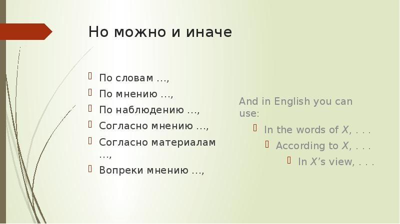 Согласно наблюдениям. Вопреки мнению или мнения. Наперекор мнения или мнению.