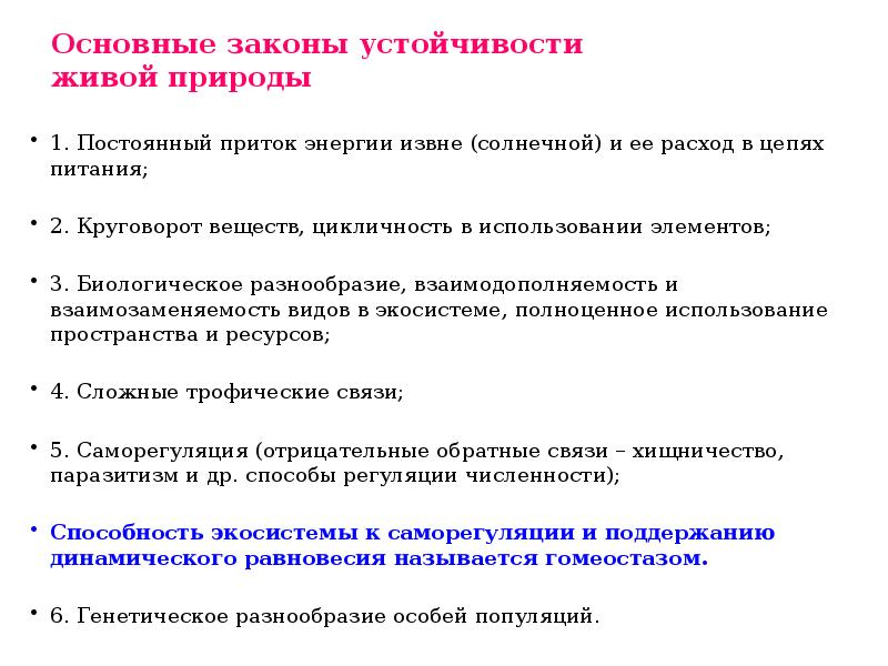 Выявление общих закономерностей живой природы