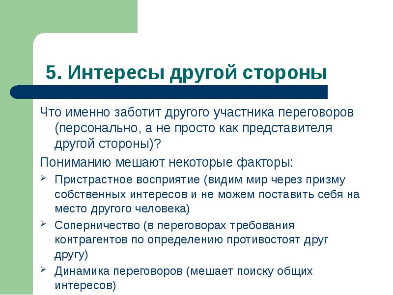 В область интересов входит. Переговорим понимание определений.