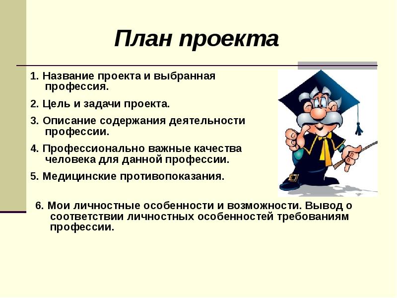 Составьте рассказ о своей будущей профессии используя следующий план какая