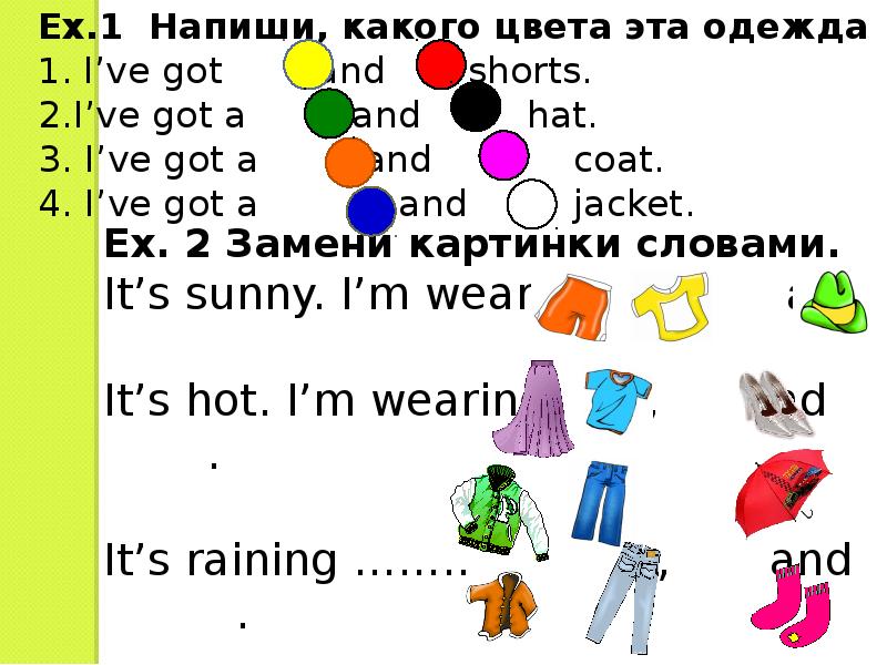 Have got clothes. A Magic Island 2 класс презентация. English 2 класс .ex.1. напиши какого цвета эти одежда. Напиши какого цвета у тебя эта одежда и прочти. Sunny слова на английском.