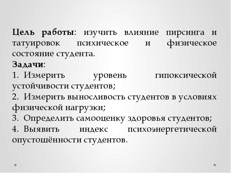 Исследовательский проект изучение влияния татуировок и пирсинга на здоровье человека