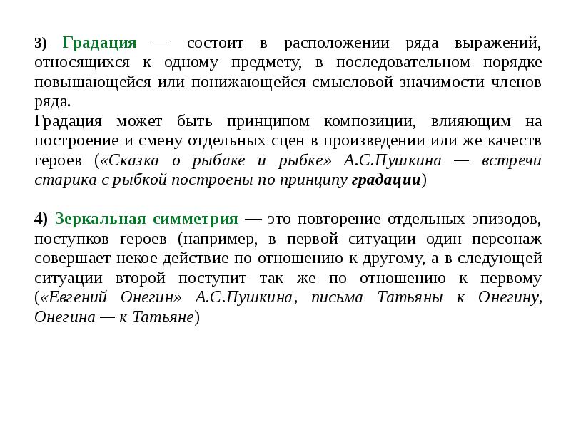 Акты явления сцены картины сценические эпизоды реплики это единицы композиции пьесы