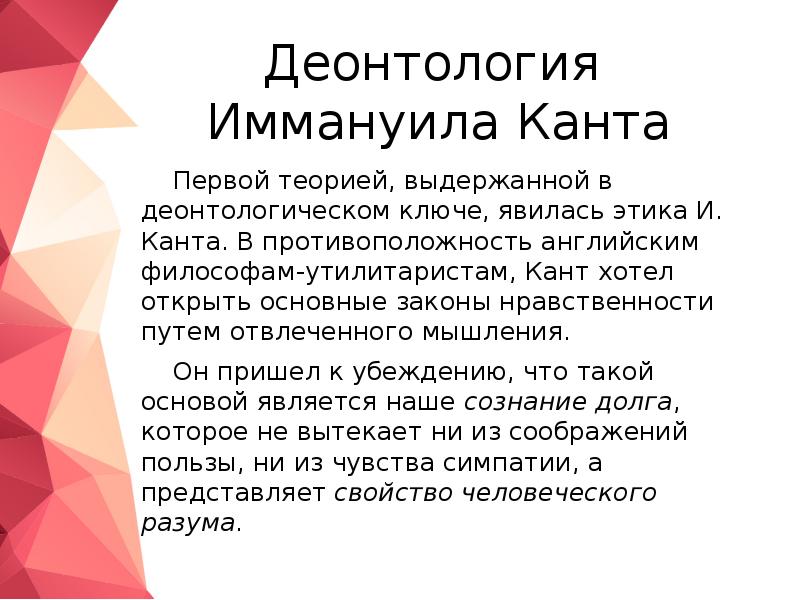 Презентация по канту