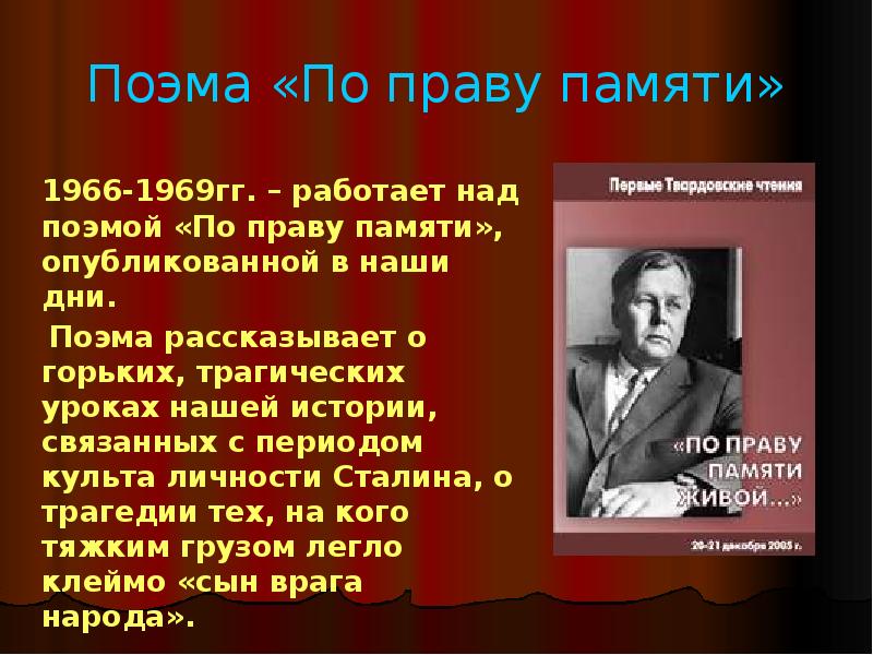 Поэма дня. По праву памяти. Поэма по праву памяти. Стихотворение по праву памяти. По праву памяти иллюстрации.