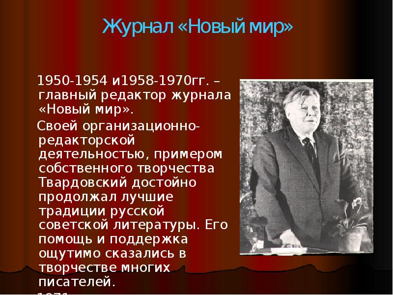 Презентация к уроку по творчеству твардовского