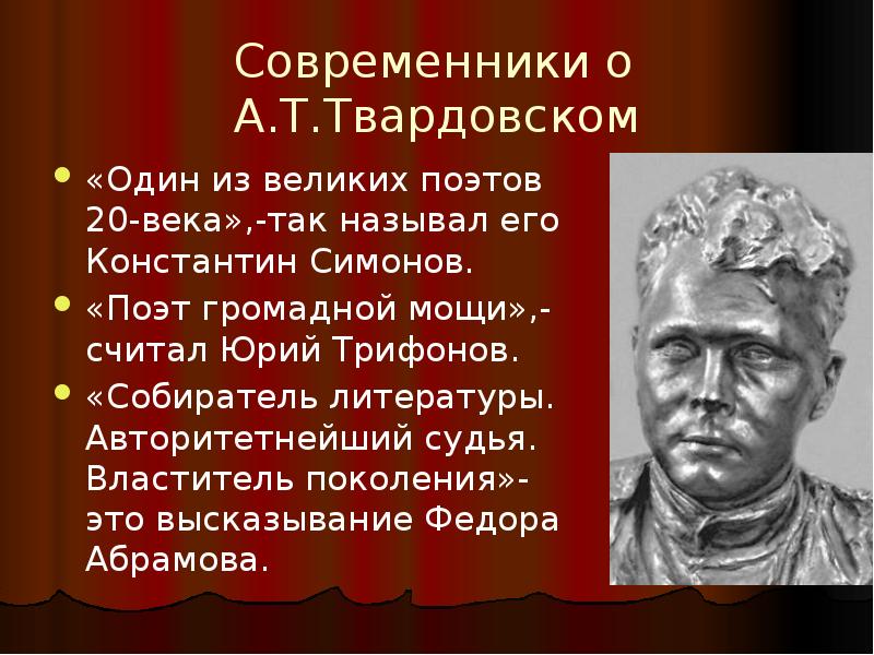 Презентация по литературе 7 класс твардовский