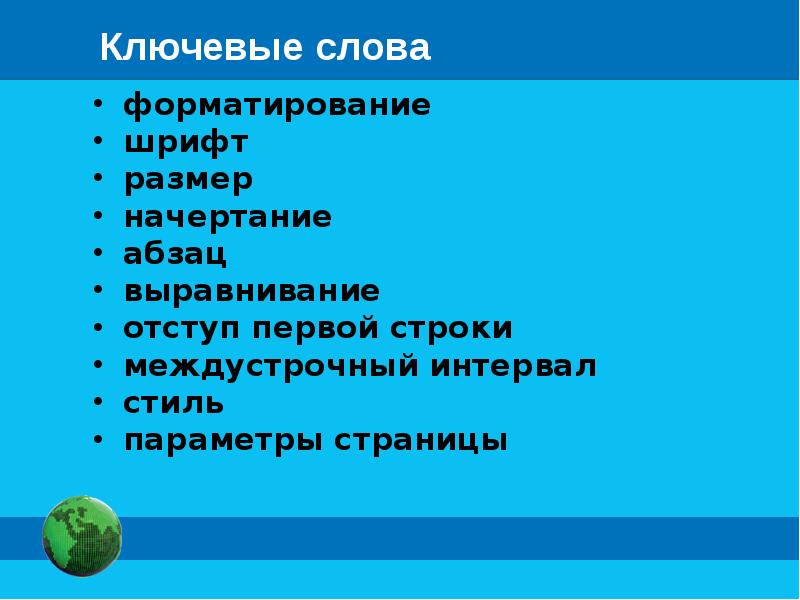 Форматирование текста 7 класс презентация. Форматирование текста картинки для презентаций. способы выравнивания абзаца. доклад форматирование текста.