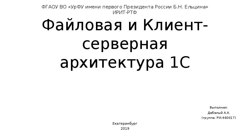 Какая установлена ос sp субд файловая клиент серверная