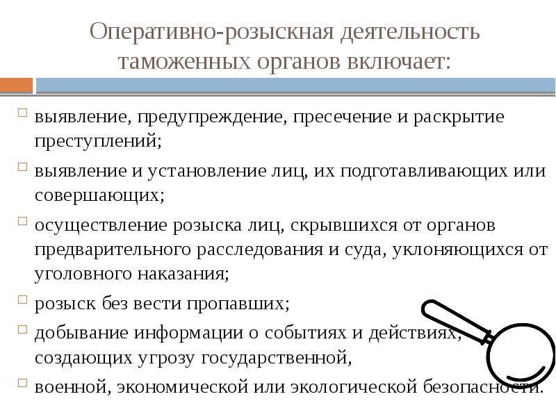 Оперативно розыскная деятельность это