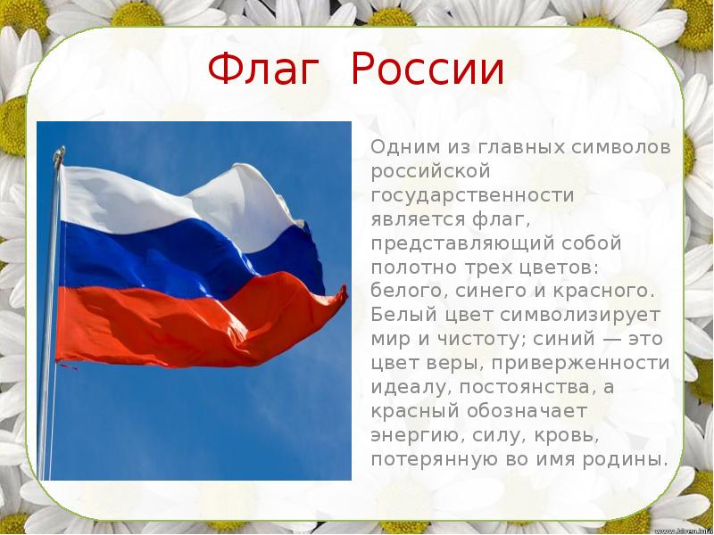 Презентация на тему 12 июня день россии