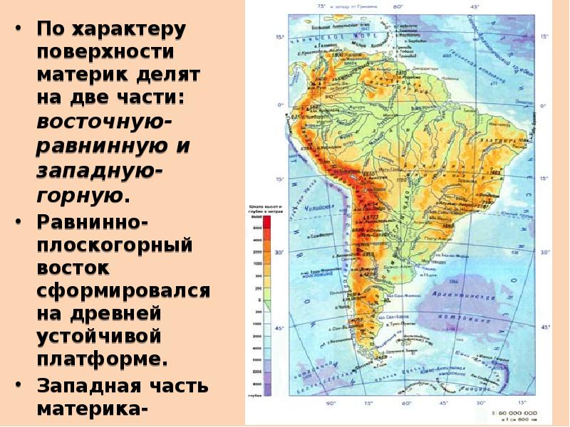 Общий характер поверхности. Восточная часть материка. Характер поверхности Южной Америки. Какова поверхность материка. Восточная часть материка карта.