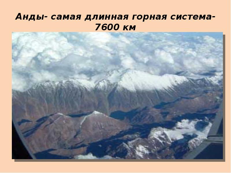 Как образовались анды. Горы Анды рельеф. Анды Гималаи Кавказ что это. Горные системы Альпы Кордильеры Альпы Гималаи Уральские горы. География горы Анды Гималаи.