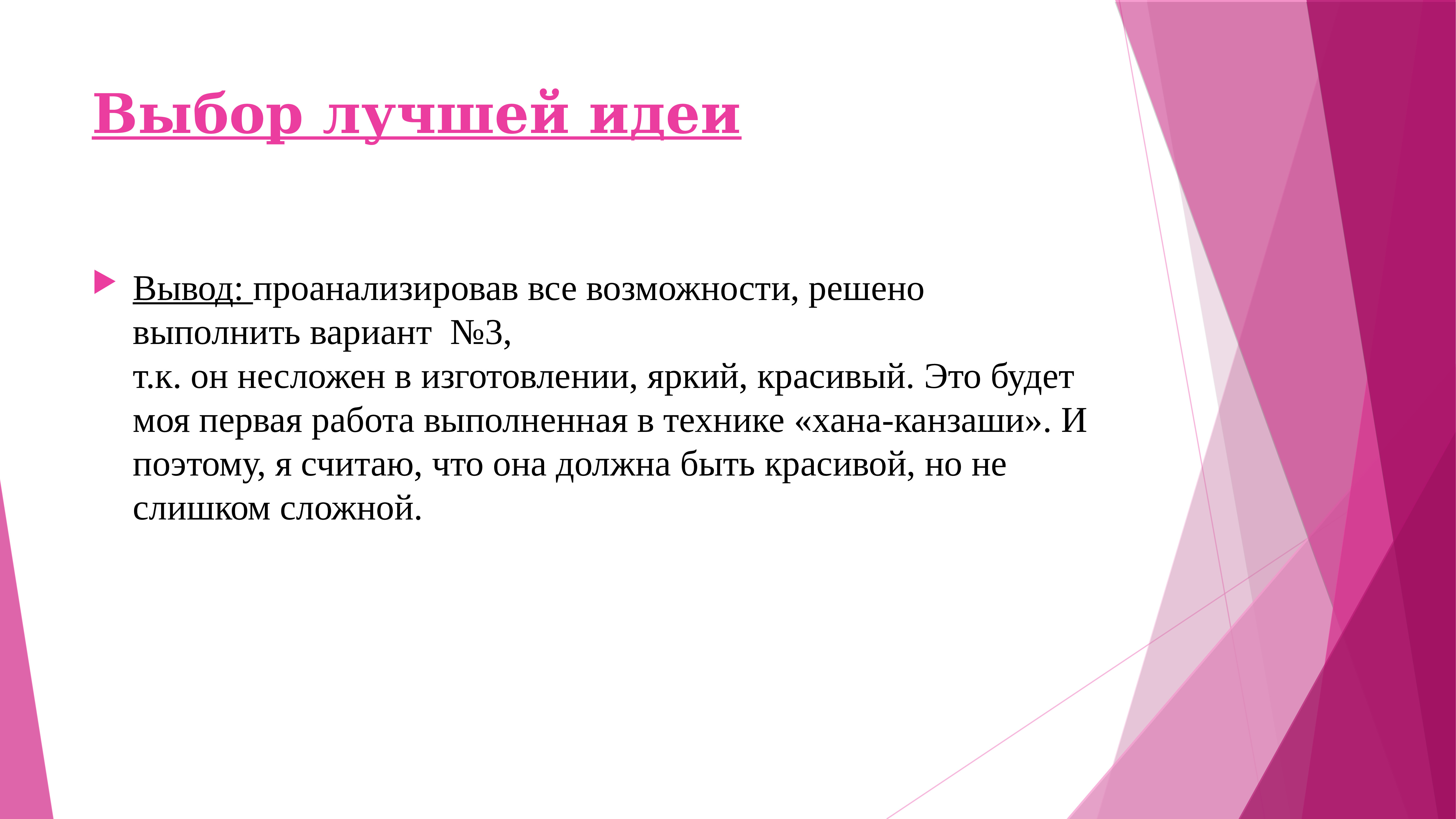 Выбор лучшей идеи проект. Выбор лучшей идеи. Идея выводы. Проработка лучшей идеи в проекте по технологии. Выбор лучшей идеи проект по технологии.