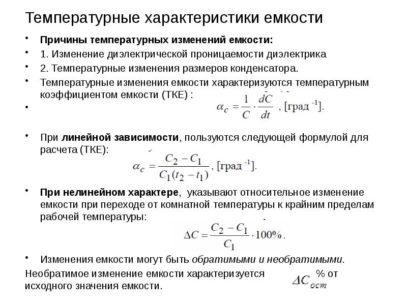 Тепловые параметры