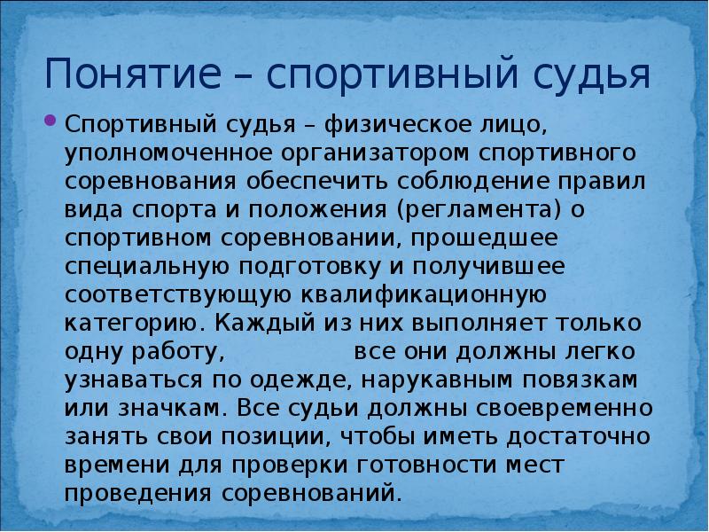 Понятие спортивные результаты