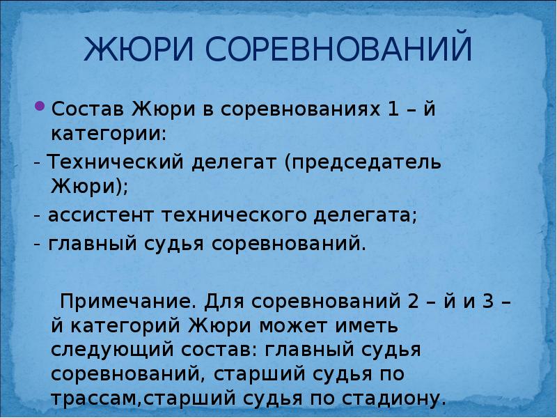 разбор слова по составу 2 класс образец. состязание по составу. судейская коллегия на соревнованиях. состав судейской коллегии на соревнованиях. пентатлон прыжки в длину.