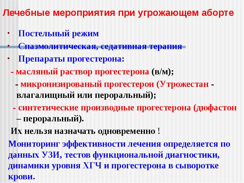 Невынашивание беременности презентация акушерство