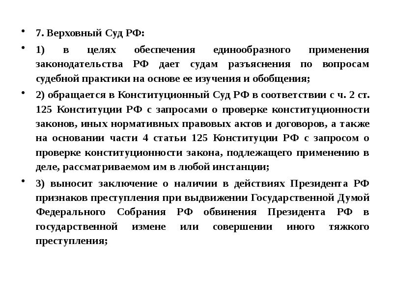 Презентация и доклад верховный суд