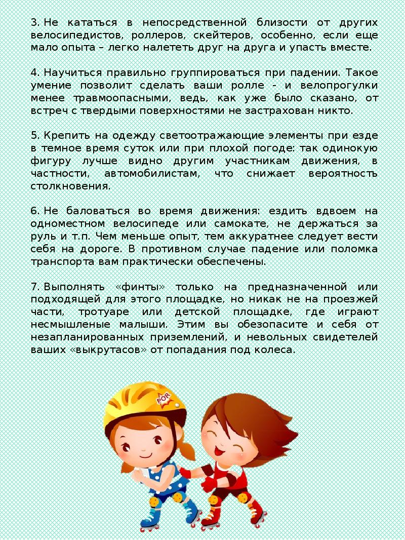 Памятка о безопасной езде на самокате. Правила катания на самокате. Правила катания на самокате. Правила катания на самокате. Памятки безопасная езда на электросамокате.