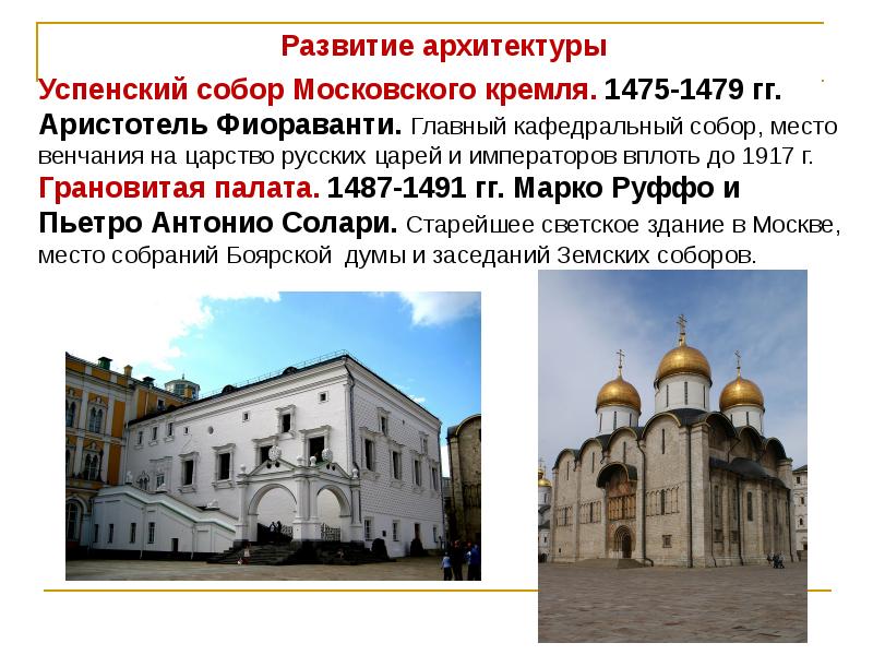 Аристотель фиораванти пьетро антонио солари