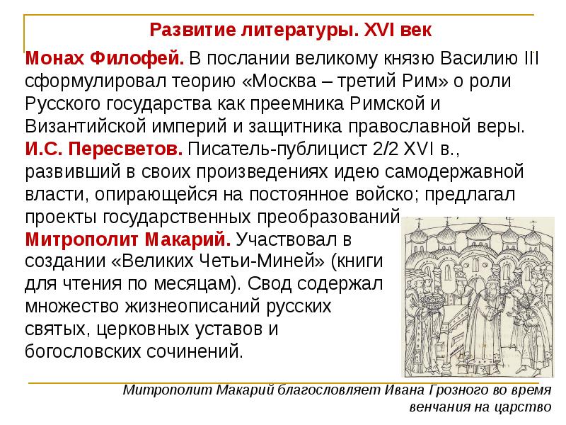 Послание филофея москва третий. Москва 3 Рим монах Филофей. Теория Москва третий Рим. Послание Филофея Москва третий Рим. Теория Филофея Москва третий Рим.